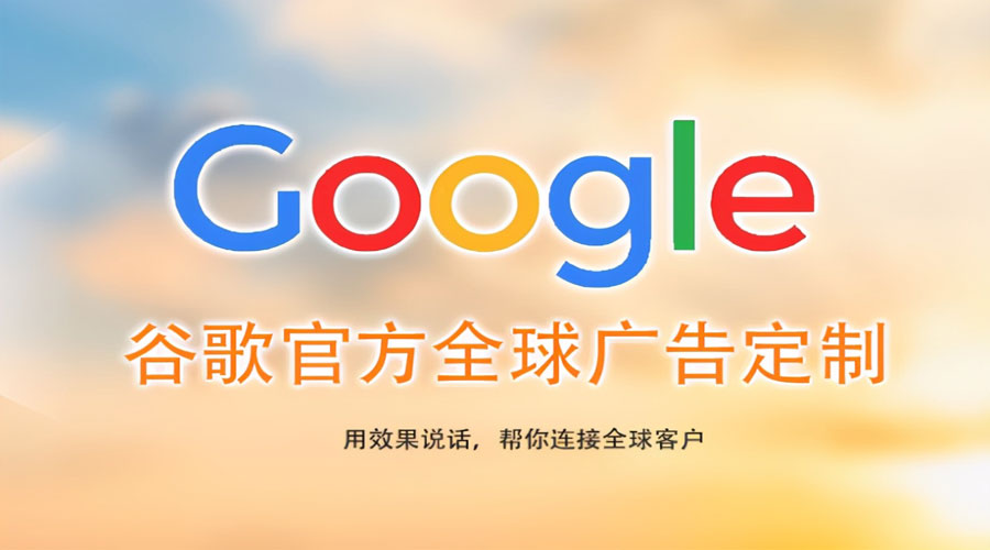 google建站